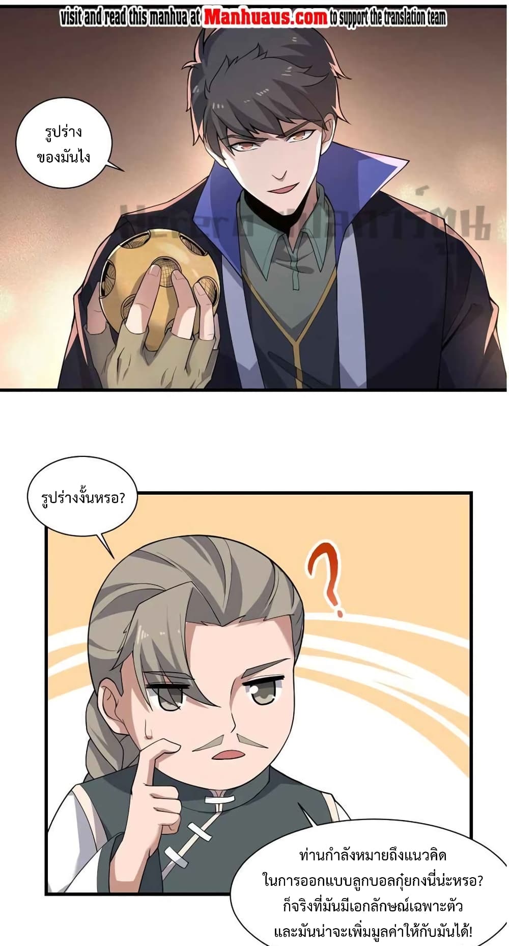 Super Warrior in Another World ทหารเซียนไปหาเมียที่ต่างโลก page 2