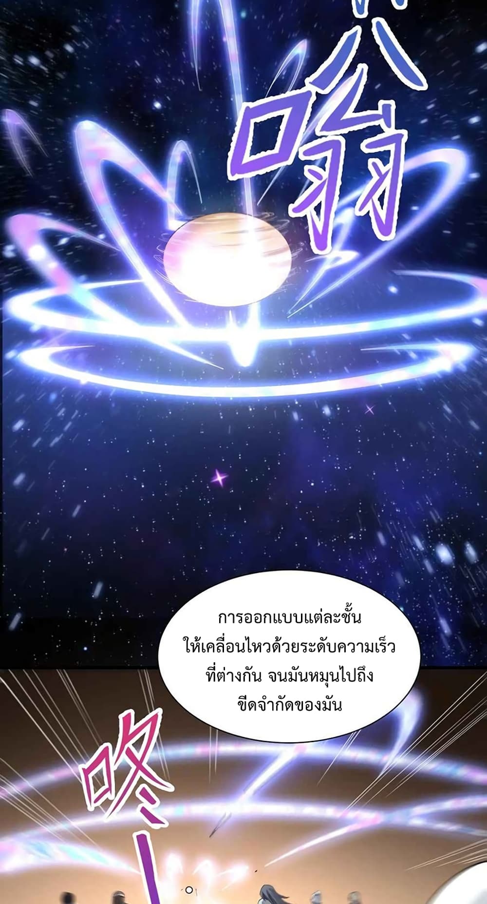 Super Warrior in Another World ทหารเซียนไปหาเมียที่ต่างโลก page 6
