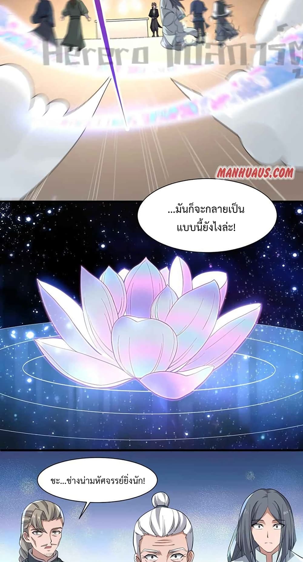 Super Warrior in Another World ทหารเซียนไปหาเมียที่ต่างโลก page 7