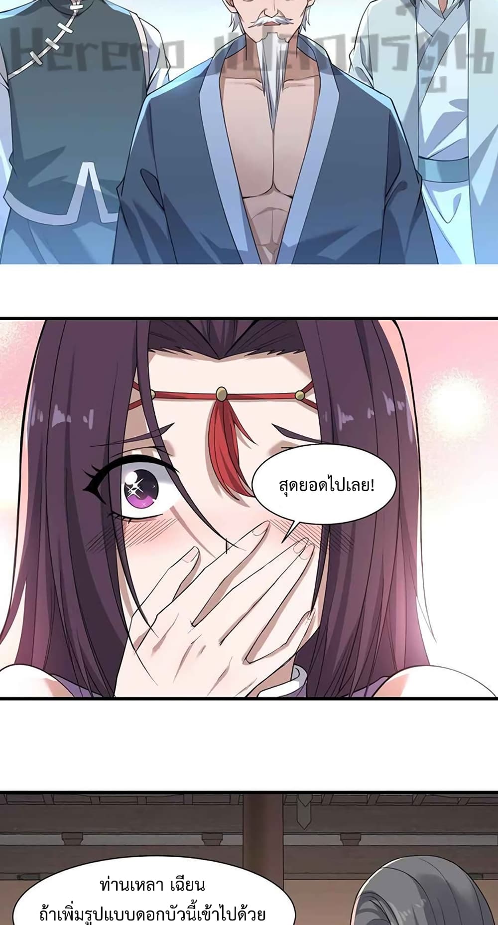 Super Warrior in Another World ทหารเซียนไปหาเมียที่ต่างโลก page 8