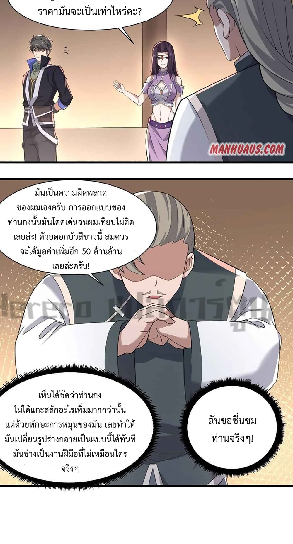 Super Warrior in Another World ทหารเซียนไปหาเมียที่ต่างโลก page 9