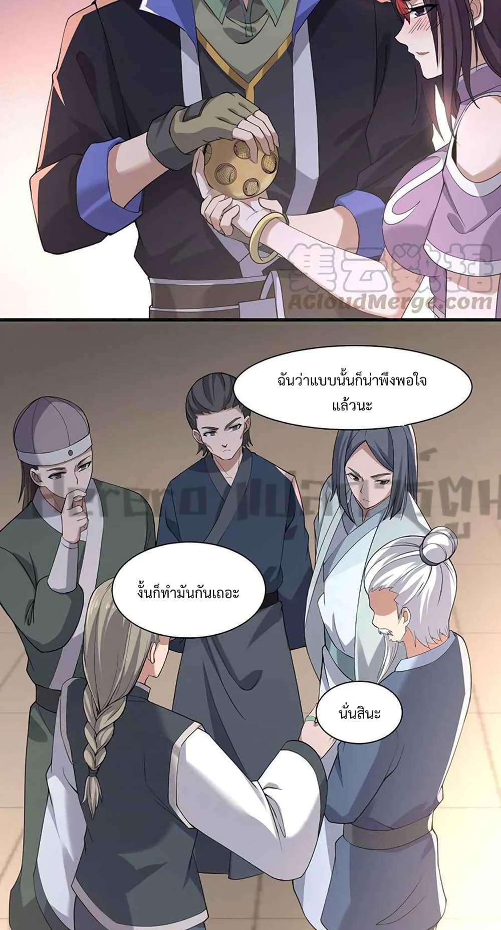 Super Warrior in Another World ทหารเซียนไปหาเมียที่ต่างโลก page 12