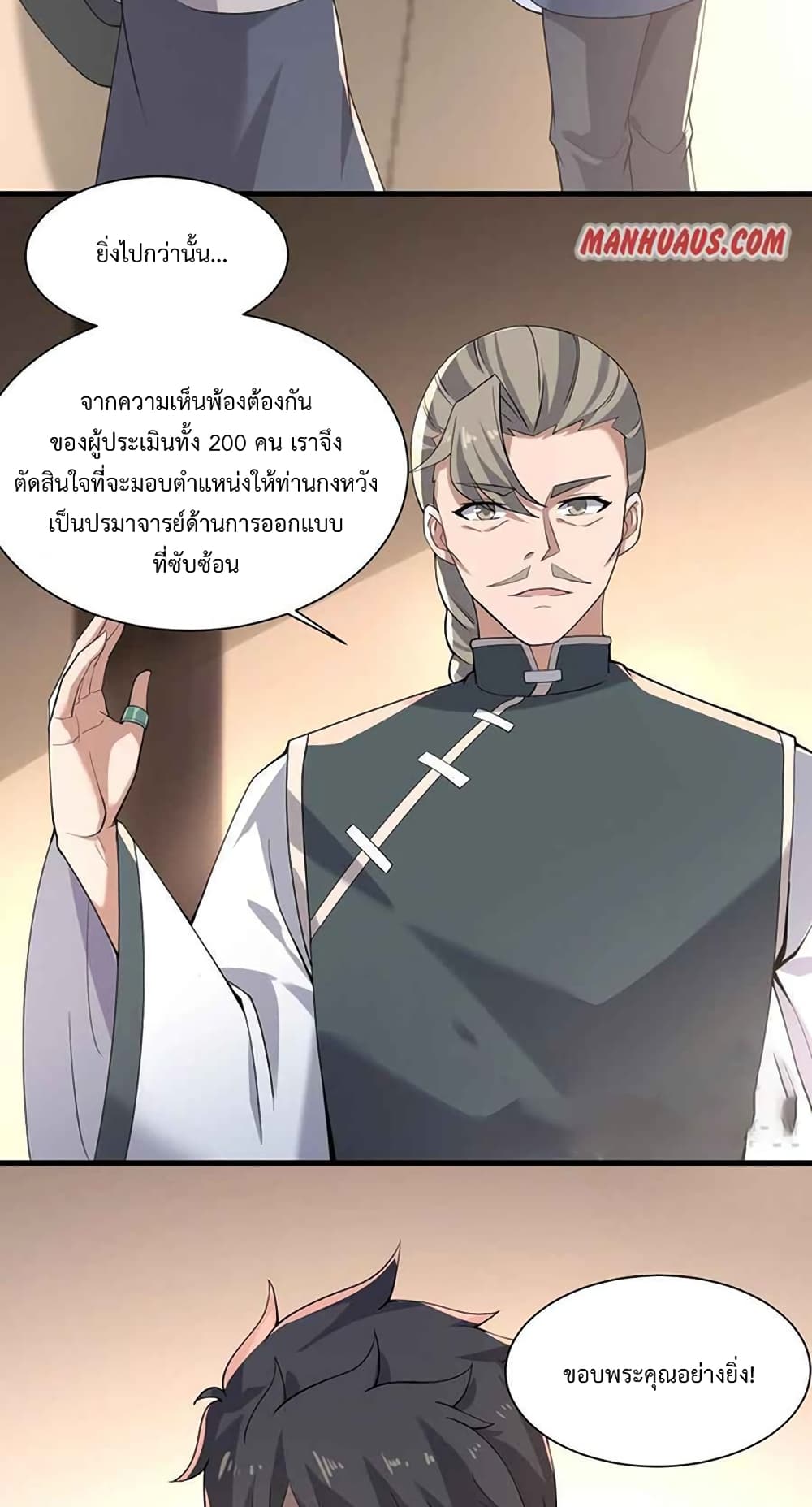 Super Warrior in Another World ทหารเซียนไปหาเมียที่ต่างโลก page 13