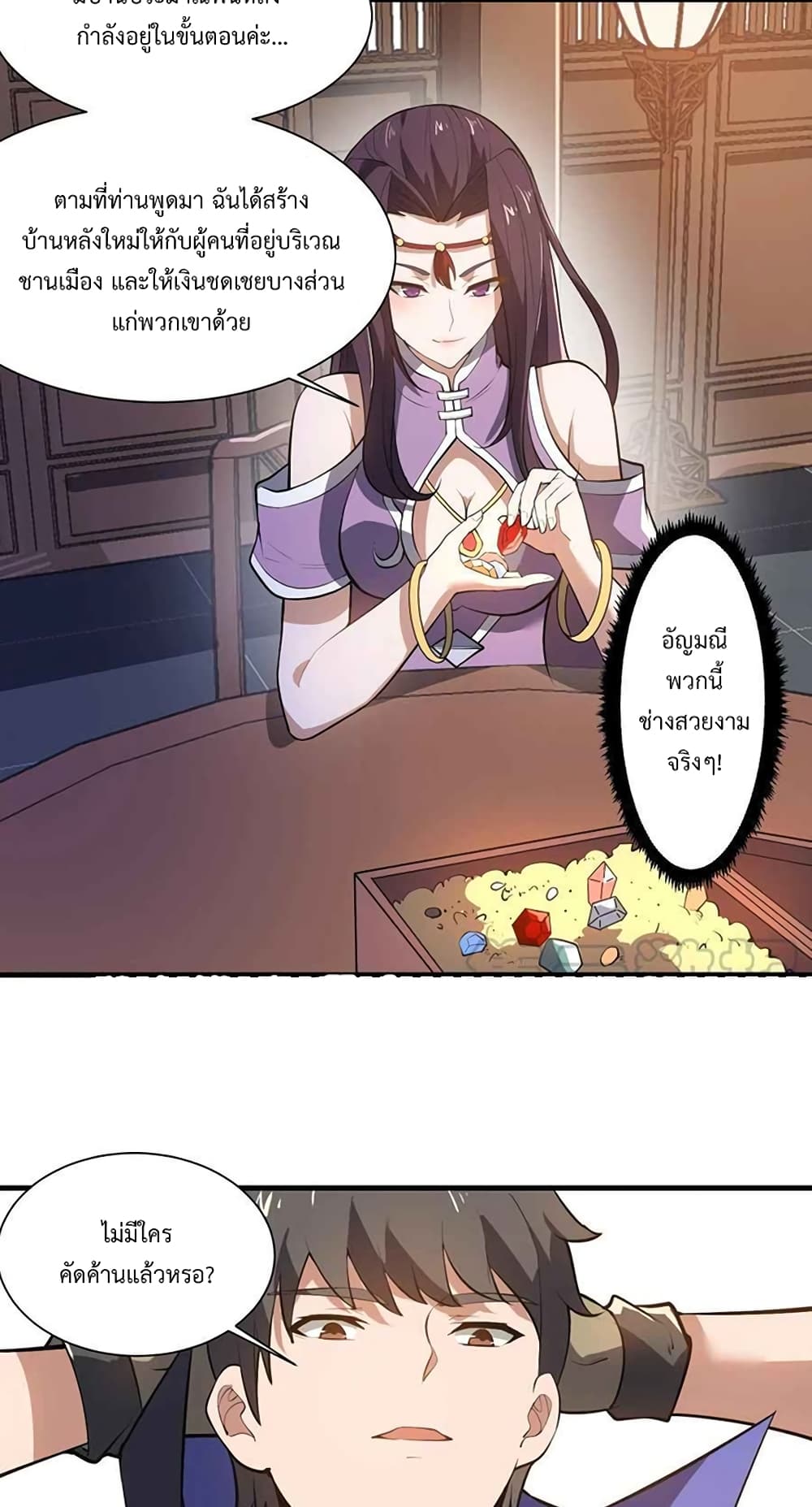 Super Warrior in Another World ทหารเซียนไปหาเมียที่ต่างโลก page 16