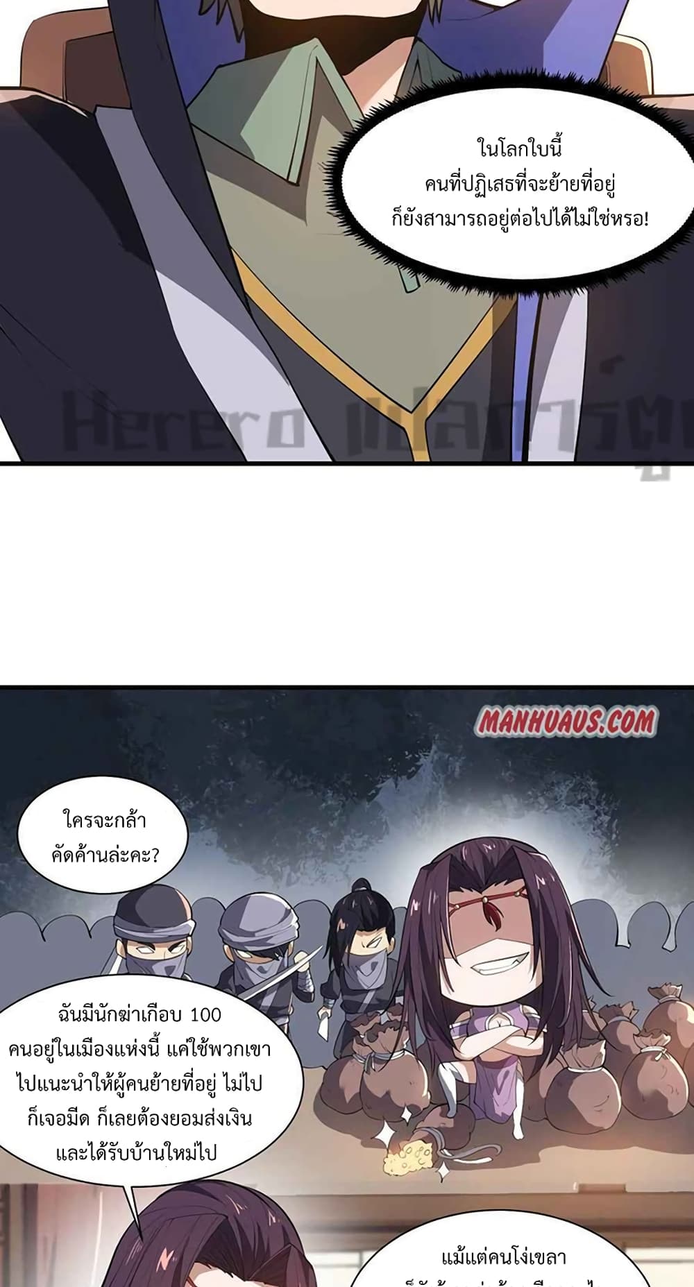 Super Warrior in Another World ทหารเซียนไปหาเมียที่ต่างโลก page 17