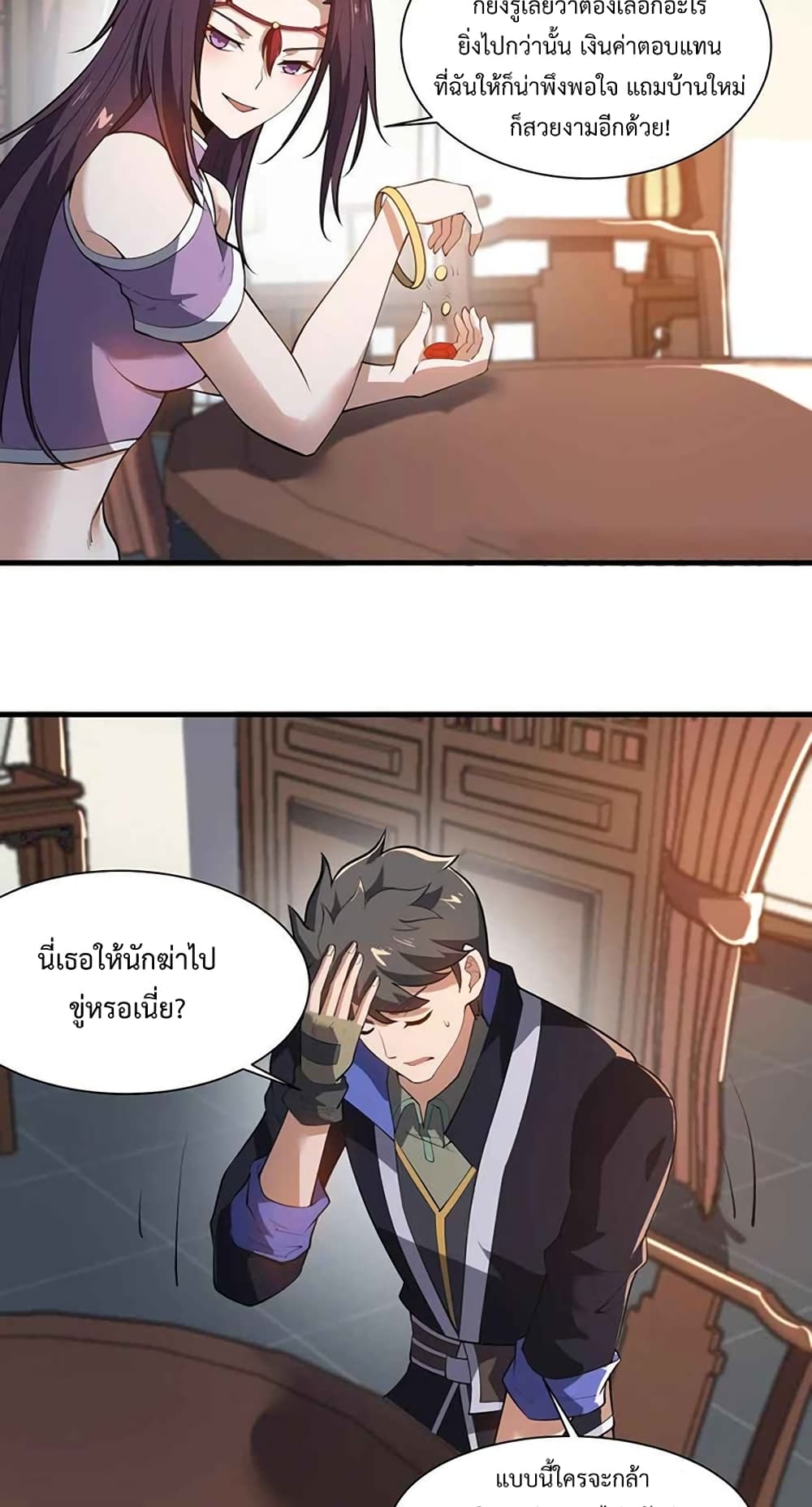 Super Warrior in Another World ทหารเซียนไปหาเมียที่ต่างโลก page 18