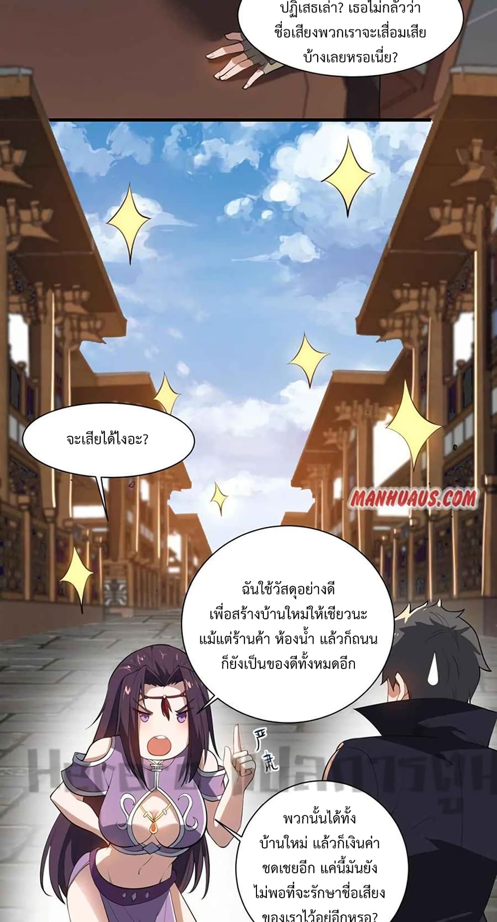 Super Warrior in Another World ทหารเซียนไปหาเมียที่ต่างโลก page 19