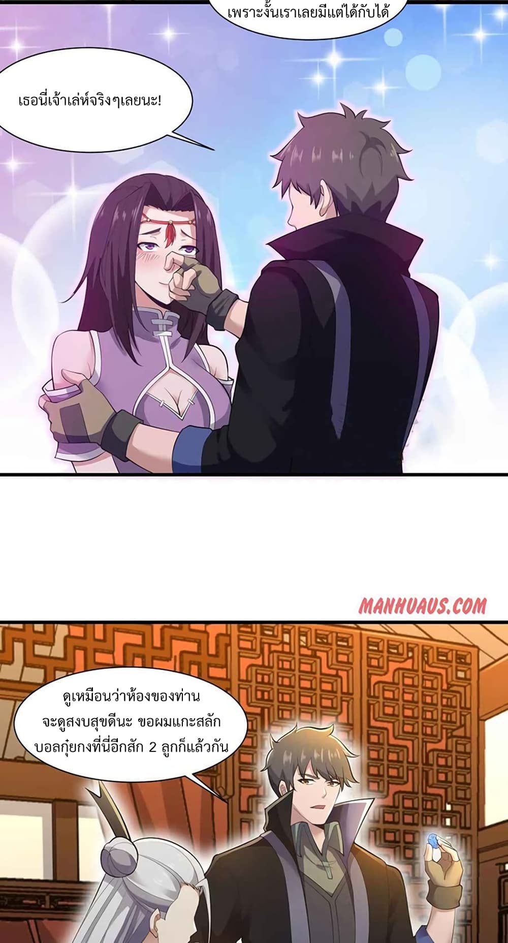 Super Warrior in Another World ทหารเซียนไปหาเมียที่ต่างโลก page 23