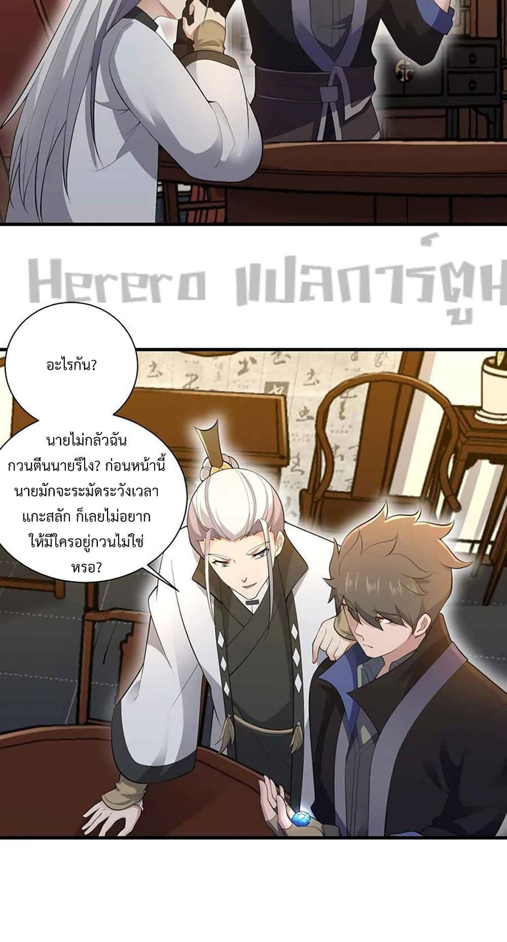 Super Warrior in Another World ทหารเซียนไปหาเมียที่ต่างโลก page 24