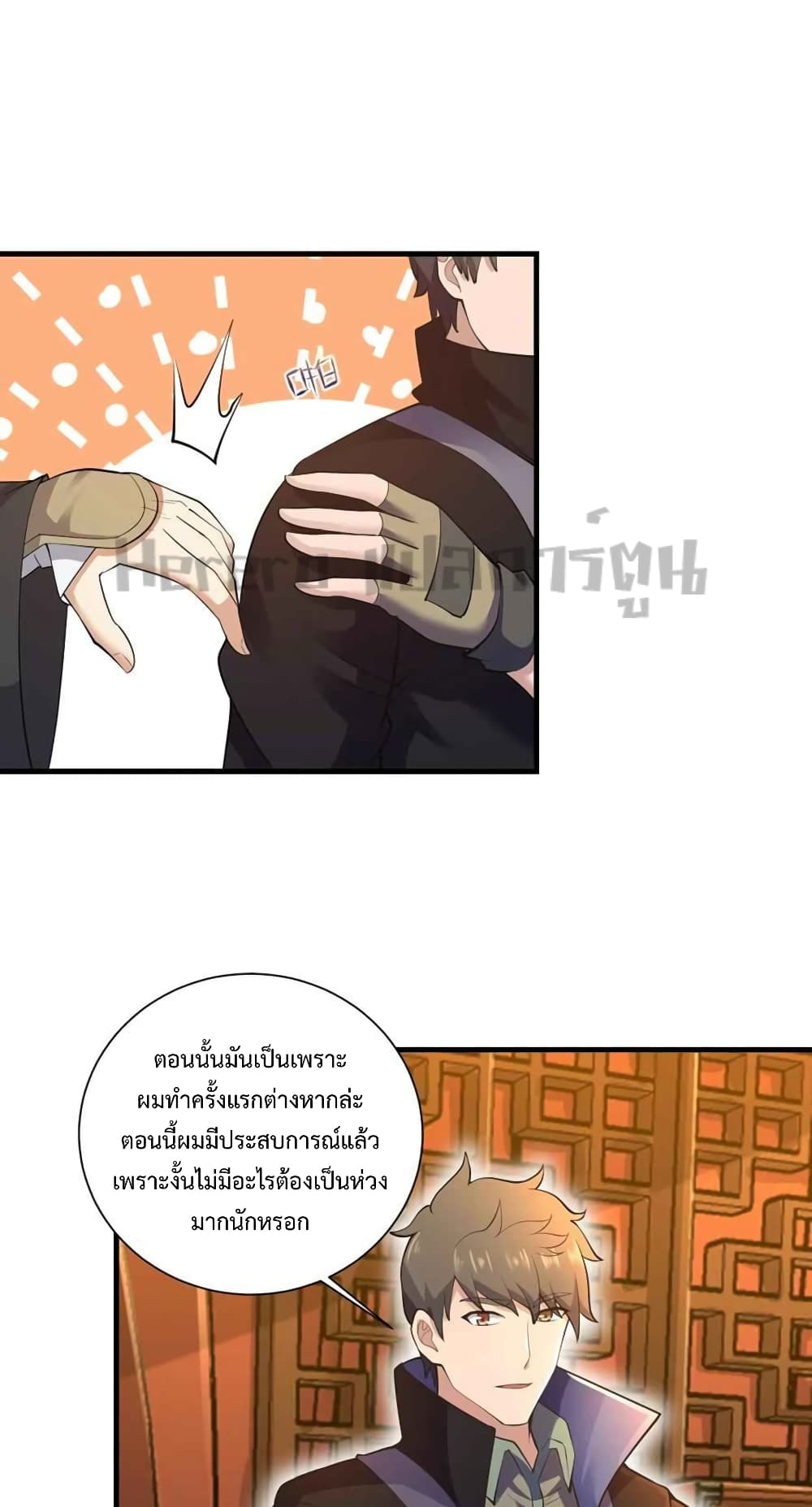 Super Warrior in Another World ทหารเซียนไปหาเมียที่ต่างโลก page 25