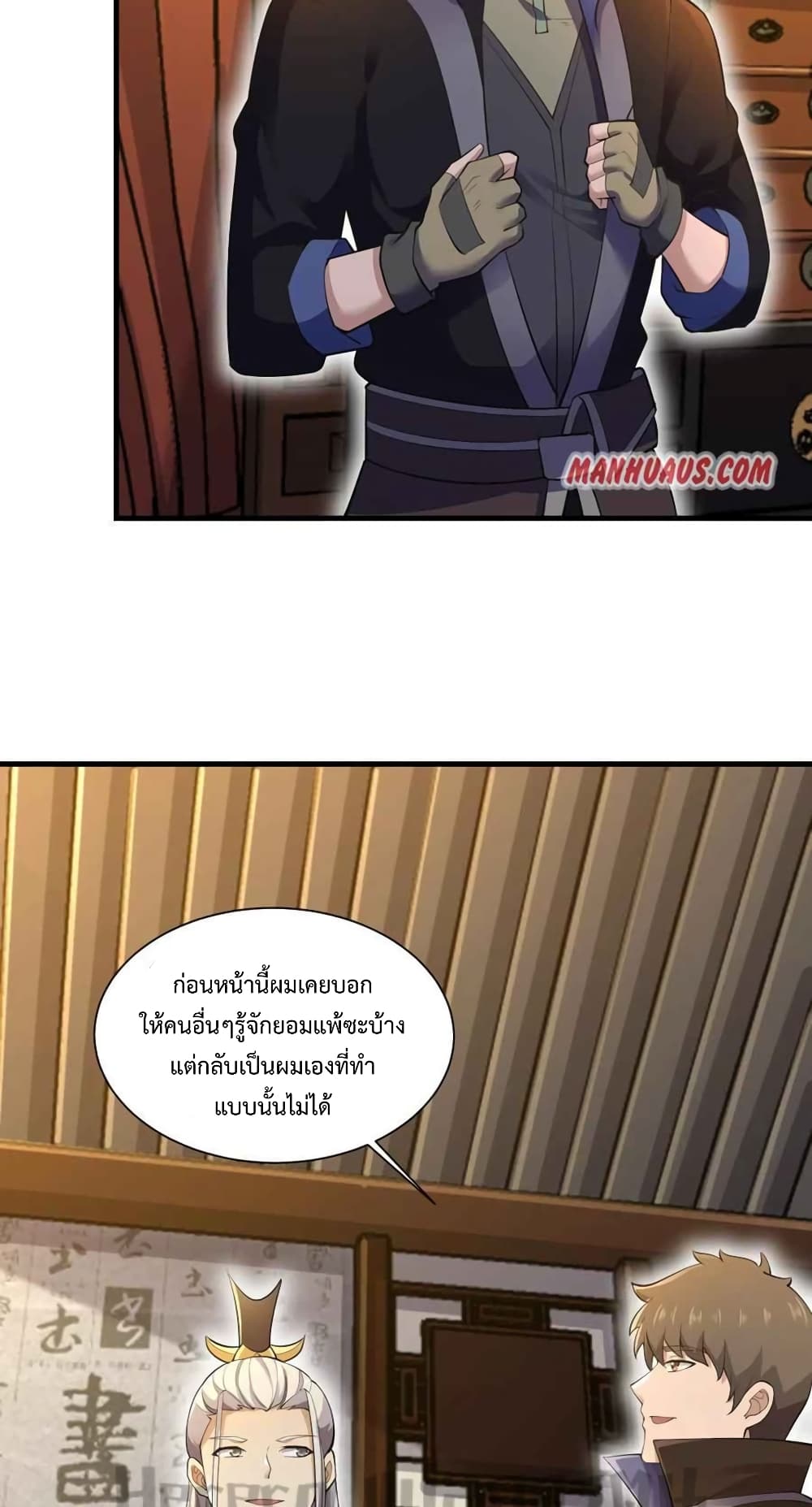 Super Warrior in Another World ทหารเซียนไปหาเมียที่ต่างโลก page 26