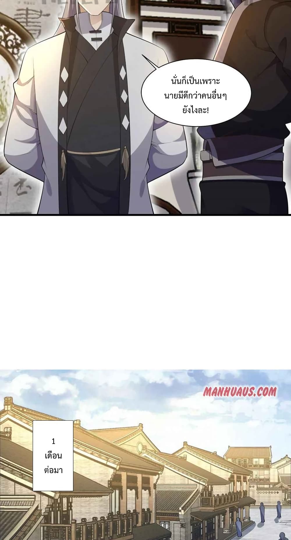 Super Warrior in Another World ทหารเซียนไปหาเมียที่ต่างโลก page 27