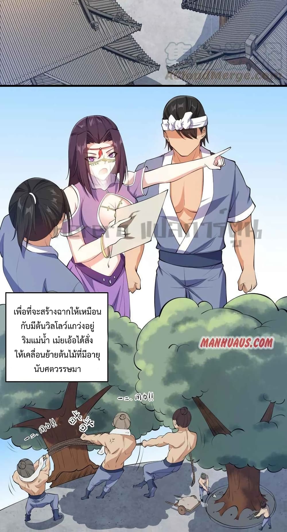 Super Warrior in Another World ทหารเซียนไปหาเมียที่ต่างโลก page 29