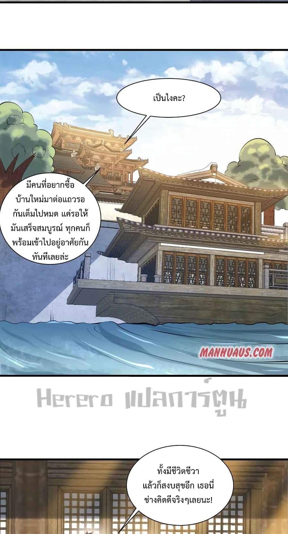 Super Warrior in Another World ทหารเซียนไปหาเมียที่ต่างโลก page 30