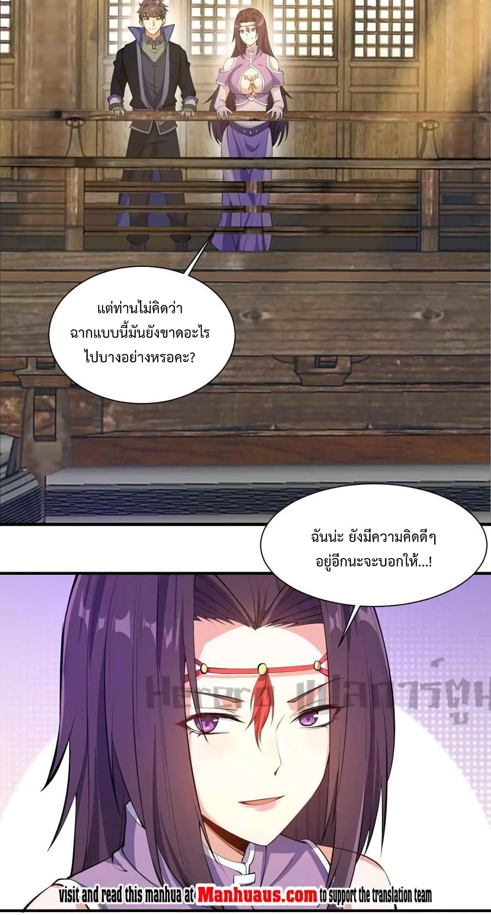 Super Warrior in Another World ทหารเซียนไปหาเมียที่ต่างโลก page 31