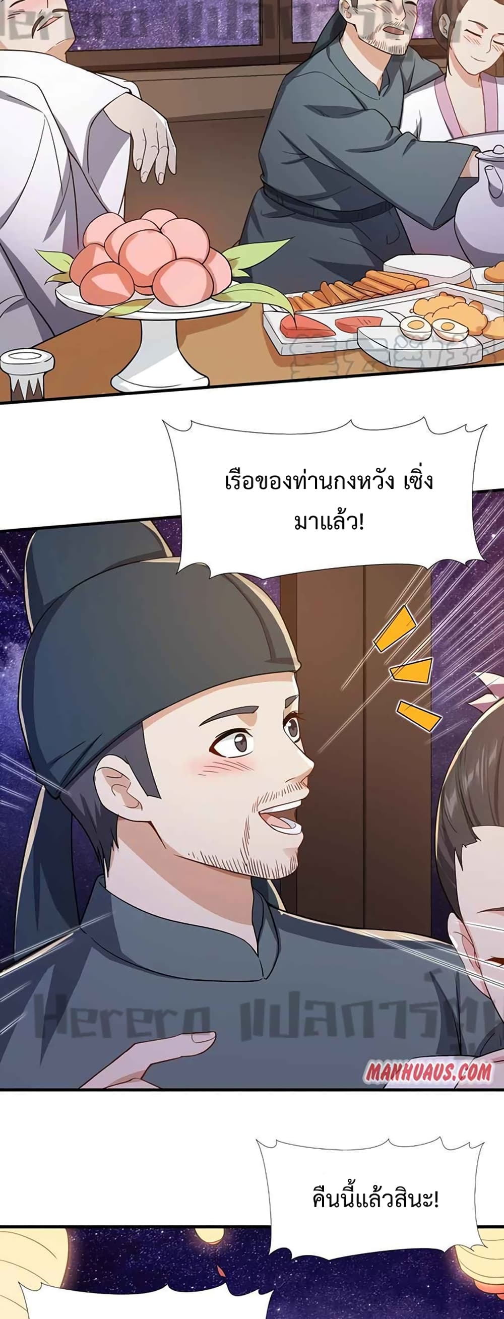 Super Warrior in Another World ทหารเซียนไปหาเมียที่ต่างโลก page 5
