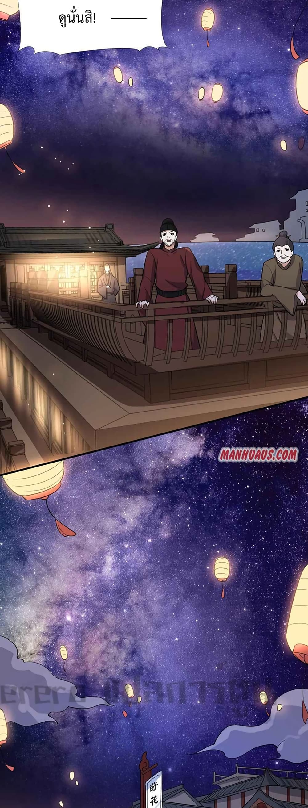 Super Warrior in Another World ทหารเซียนไปหาเมียที่ต่างโลก page 6