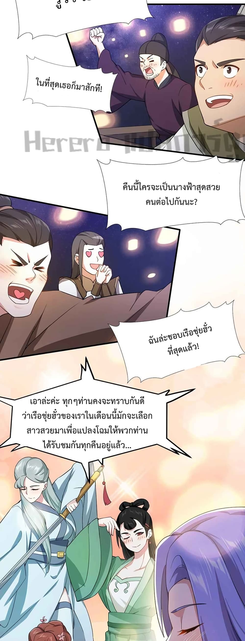 Super Warrior in Another World ทหารเซียนไปหาเมียที่ต่างโลก page 9