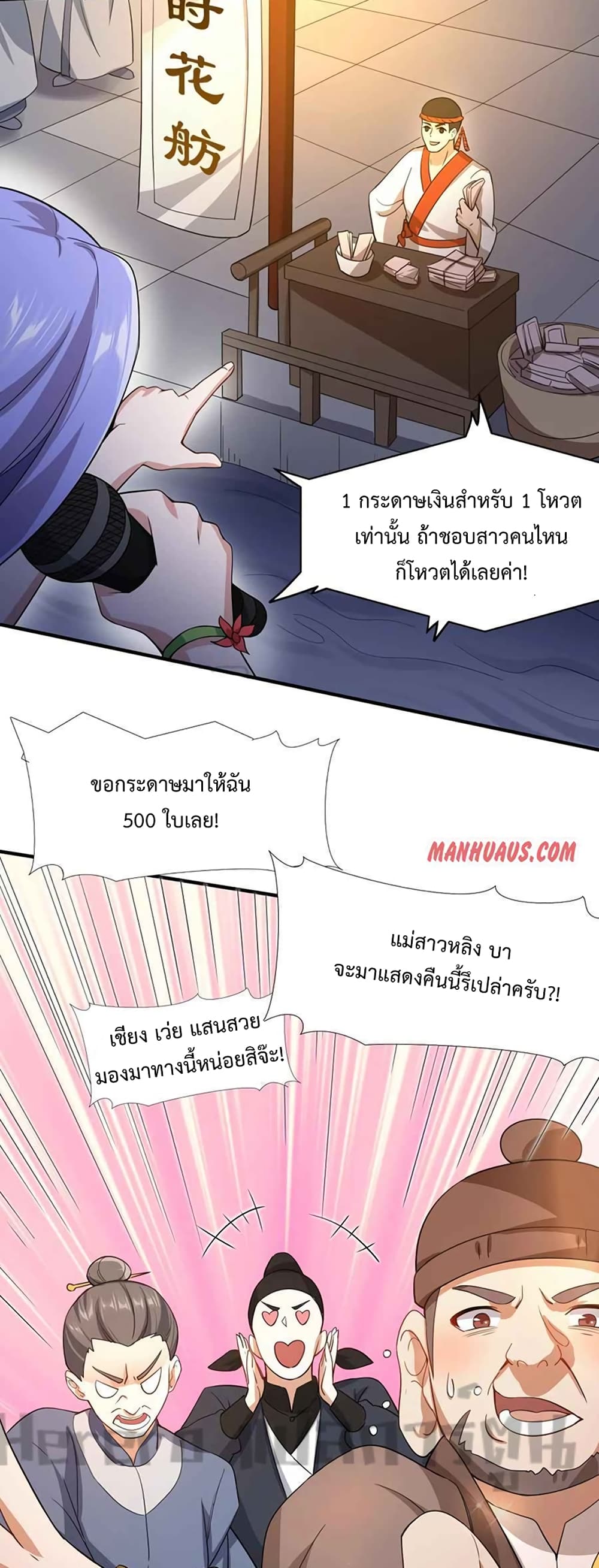 Super Warrior in Another World ทหารเซียนไปหาเมียที่ต่างโลก page 11