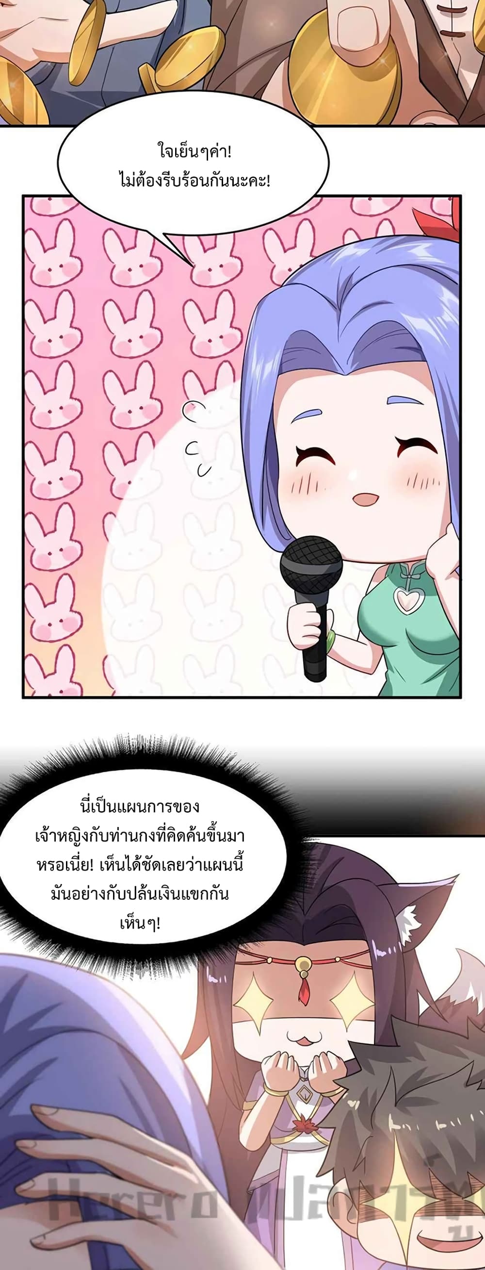 Super Warrior in Another World ทหารเซียนไปหาเมียที่ต่างโลก page 12