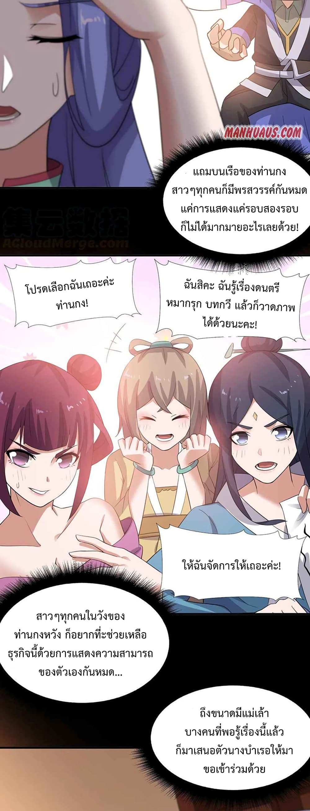 Super Warrior in Another World ทหารเซียนไปหาเมียที่ต่างโลก page 13
