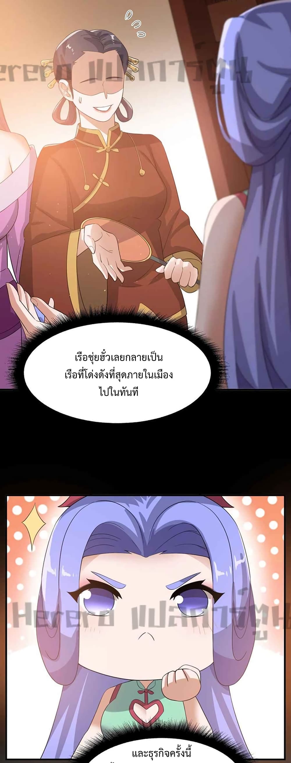 Super Warrior in Another World ทหารเซียนไปหาเมียที่ต่างโลก page 14