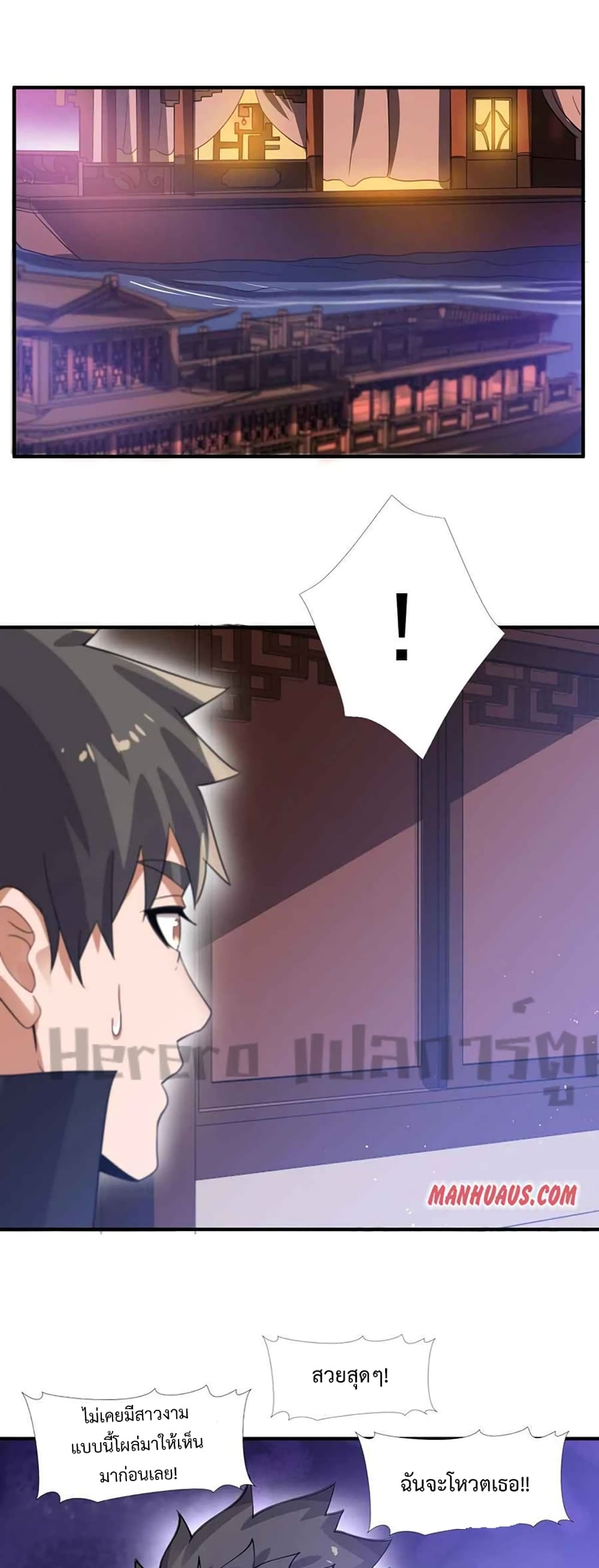 Super Warrior in Another World ทหารเซียนไปหาเมียที่ต่างโลก page 17