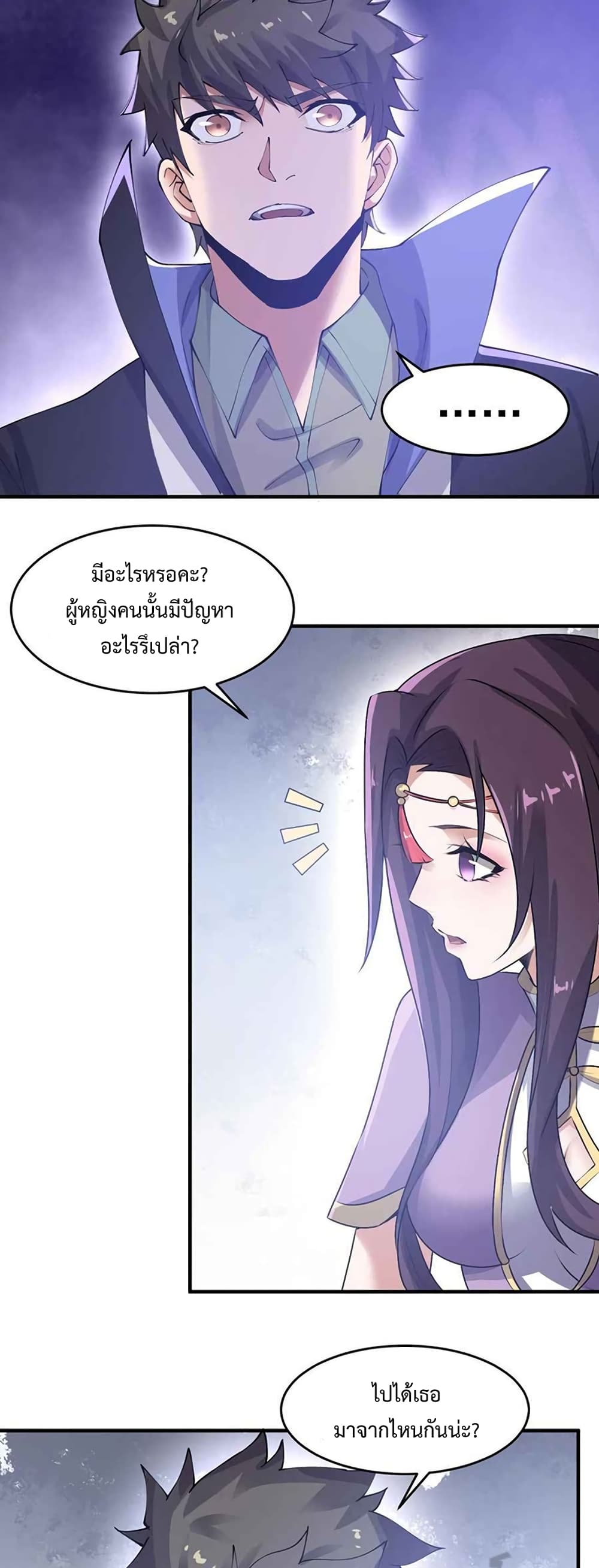 Super Warrior in Another World ทหารเซียนไปหาเมียที่ต่างโลก page 18