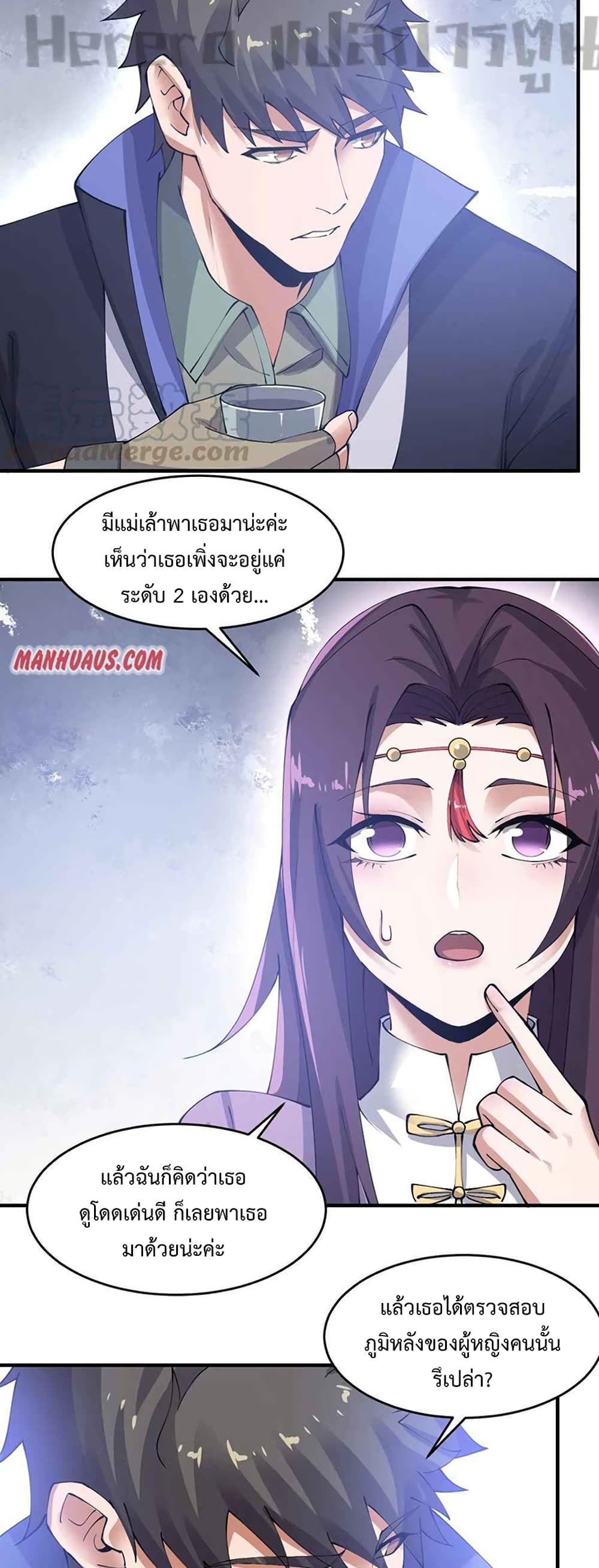 Super Warrior in Another World ทหารเซียนไปหาเมียที่ต่างโลก page 19