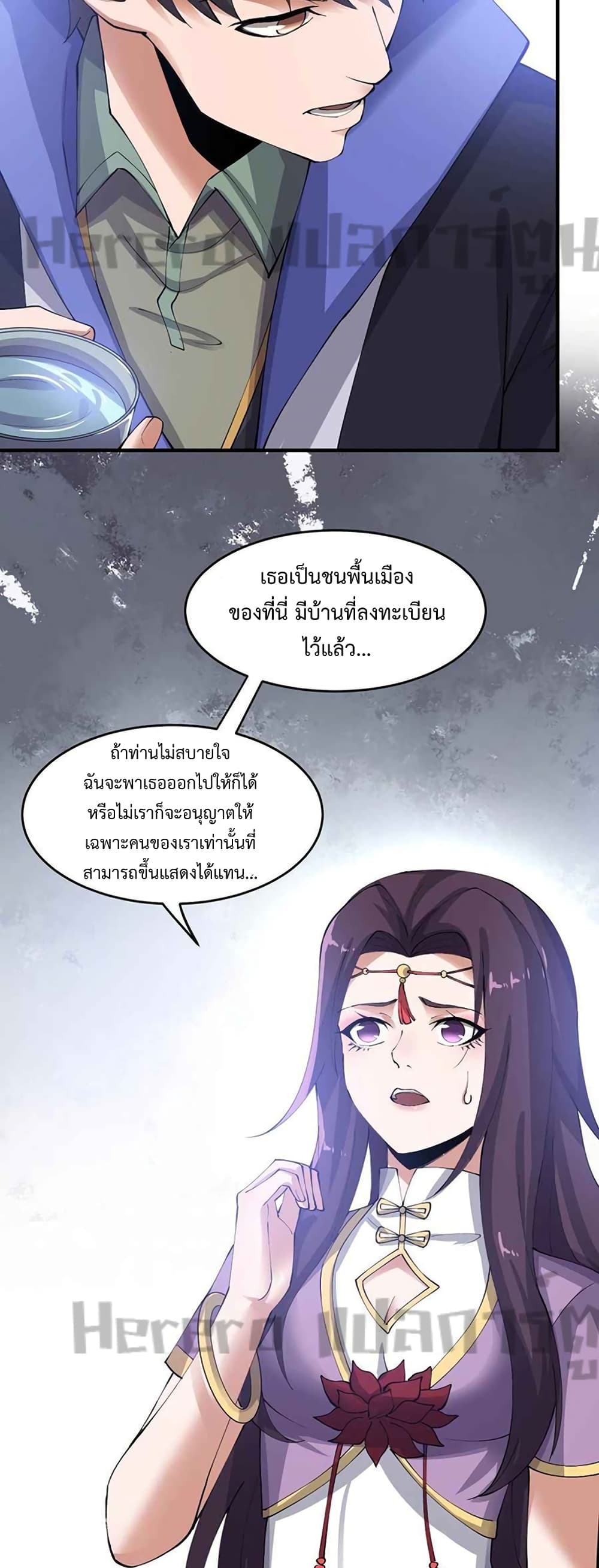 Super Warrior in Another World ทหารเซียนไปหาเมียที่ต่างโลก page 20