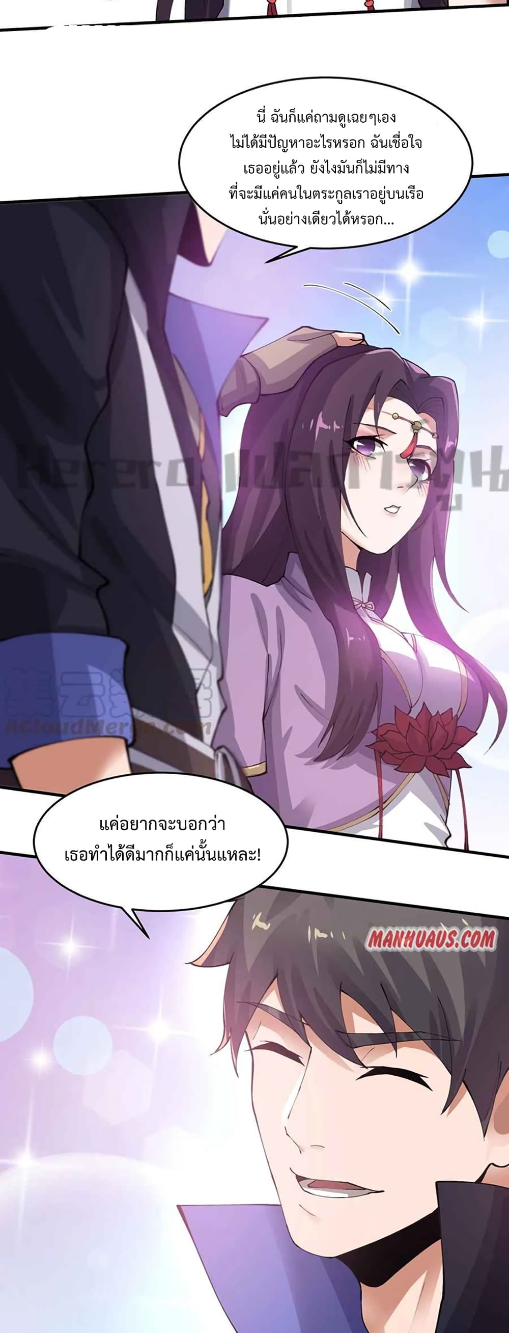 Super Warrior in Another World ทหารเซียนไปหาเมียที่ต่างโลก page 21