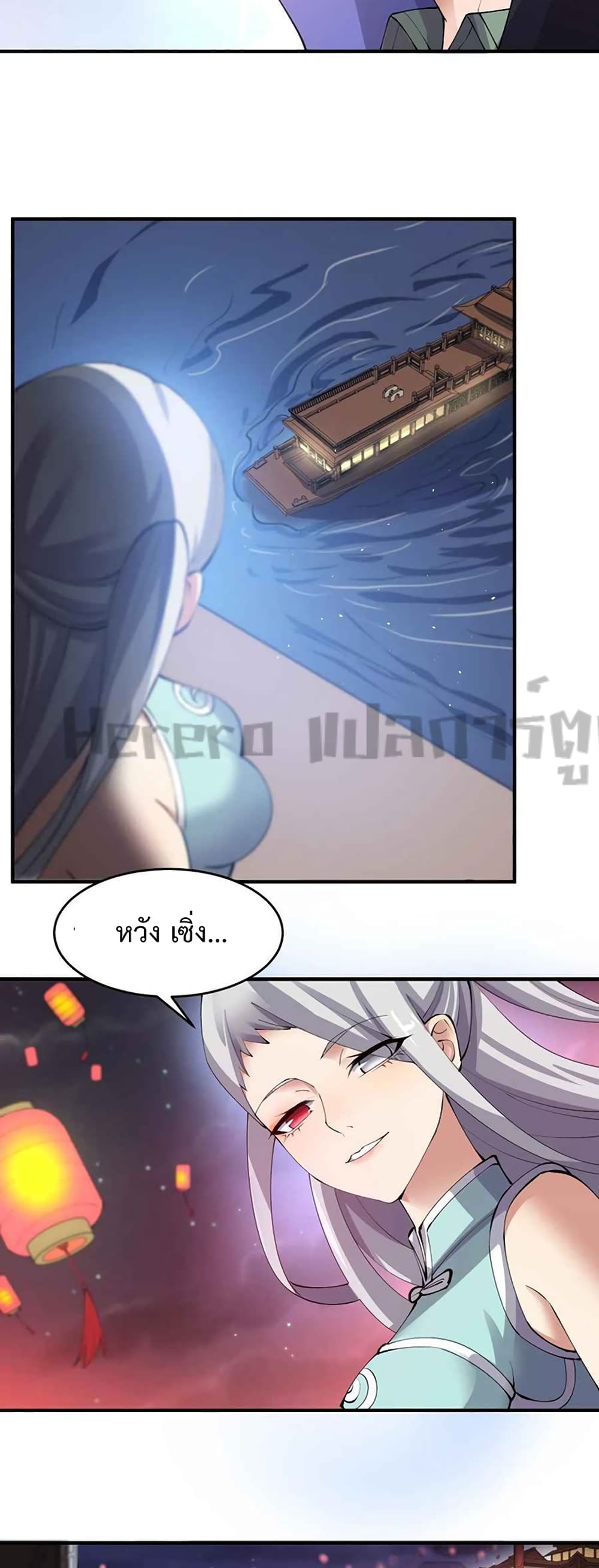 Super Warrior in Another World ทหารเซียนไปหาเมียที่ต่างโลก page 22