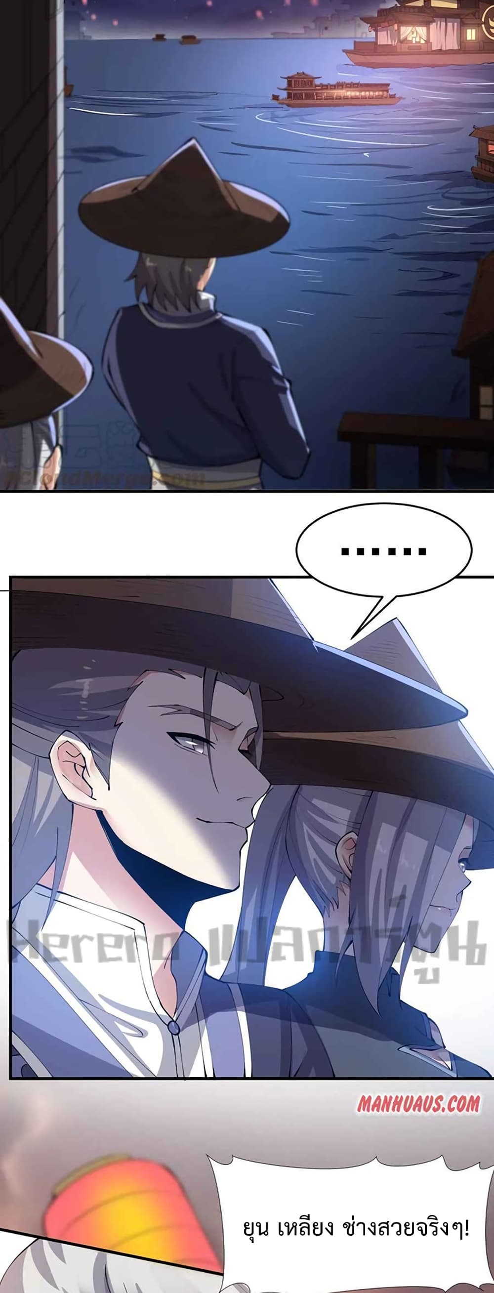 Super Warrior in Another World ทหารเซียนไปหาเมียที่ต่างโลก page 23