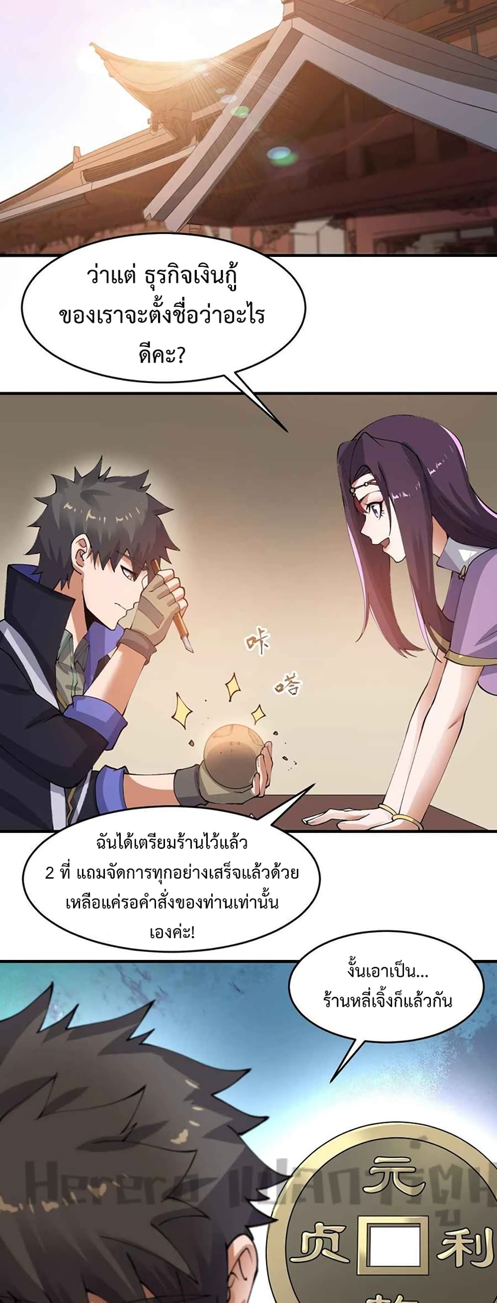 Super Warrior in Another World ทหารเซียนไปหาเมียที่ต่างโลก page 26