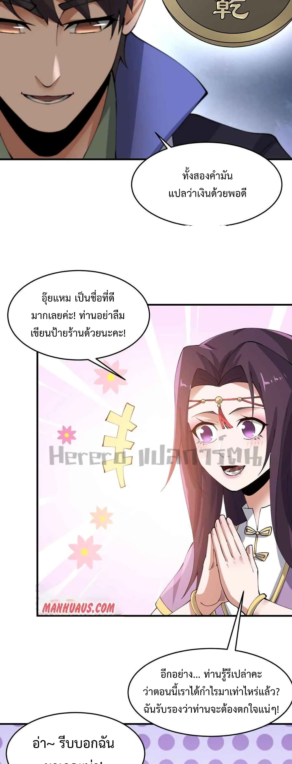 Super Warrior in Another World ทหารเซียนไปหาเมียที่ต่างโลก page 27