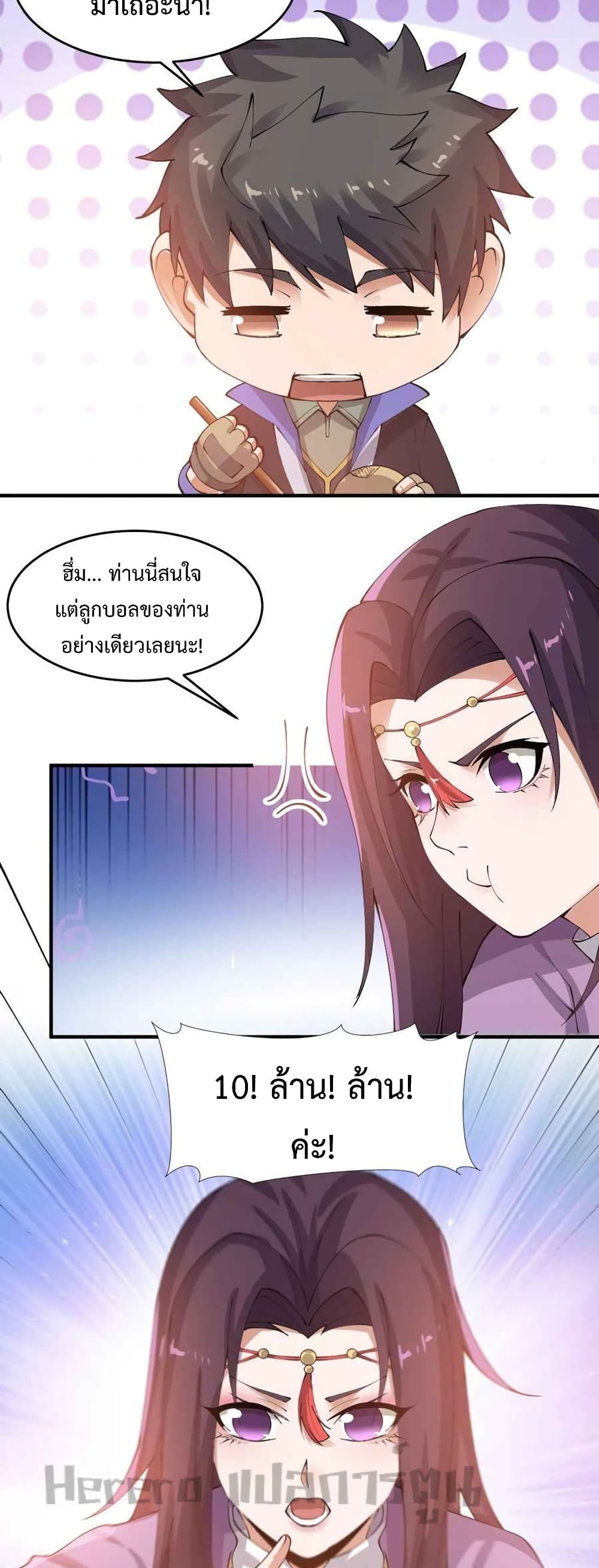 Super Warrior in Another World ทหารเซียนไปหาเมียที่ต่างโลก page 28