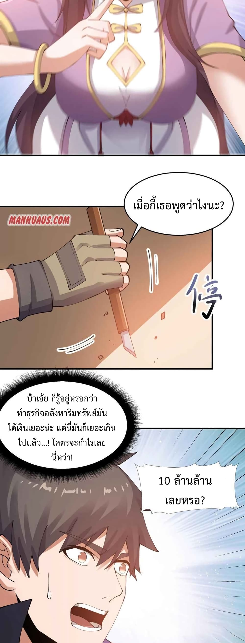 Super Warrior in Another World ทหารเซียนไปหาเมียที่ต่างโลก page 29