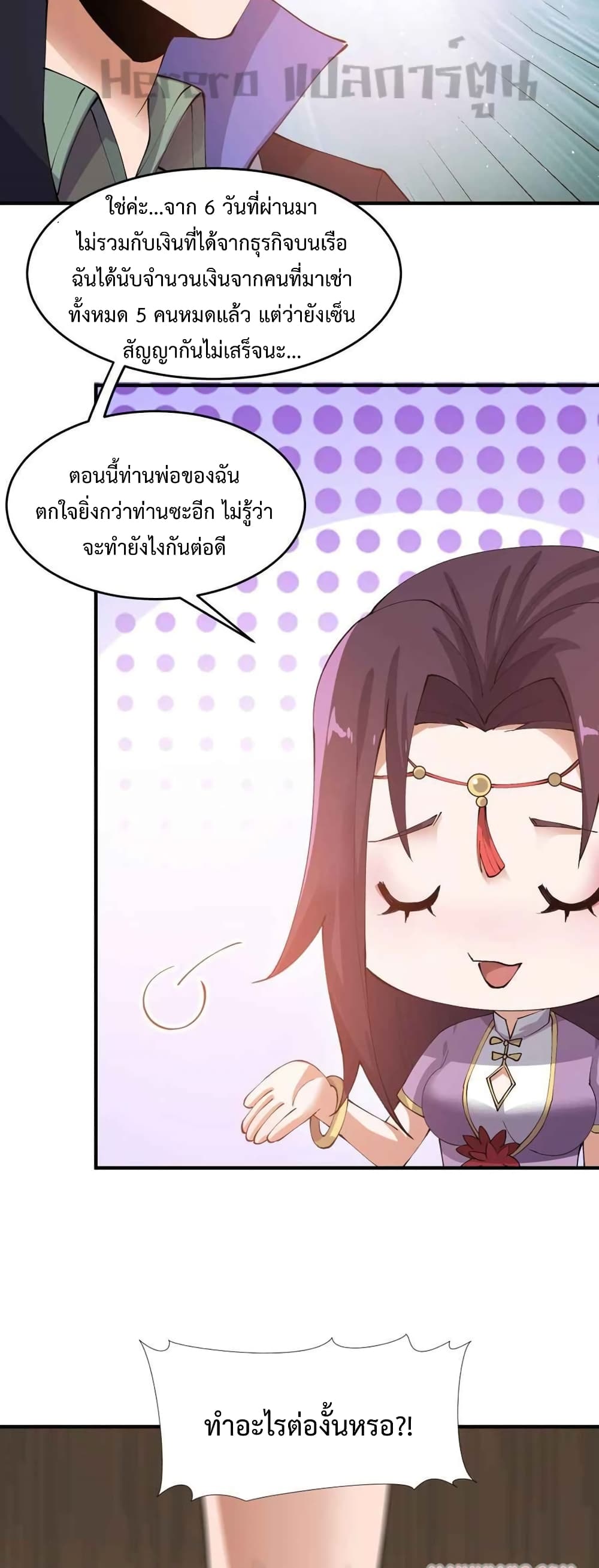 Super Warrior in Another World ทหารเซียนไปหาเมียที่ต่างโลก page 30
