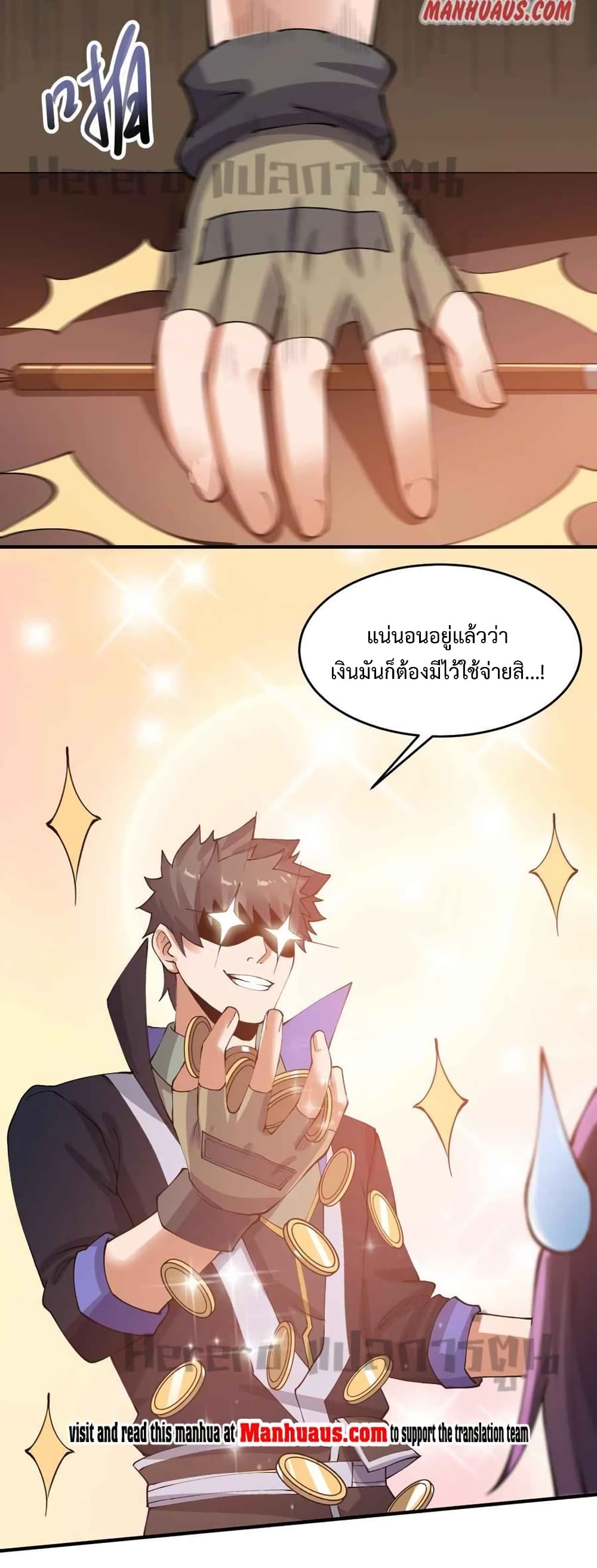 Super Warrior in Another World ทหารเซียนไปหาเมียที่ต่างโลก page 31