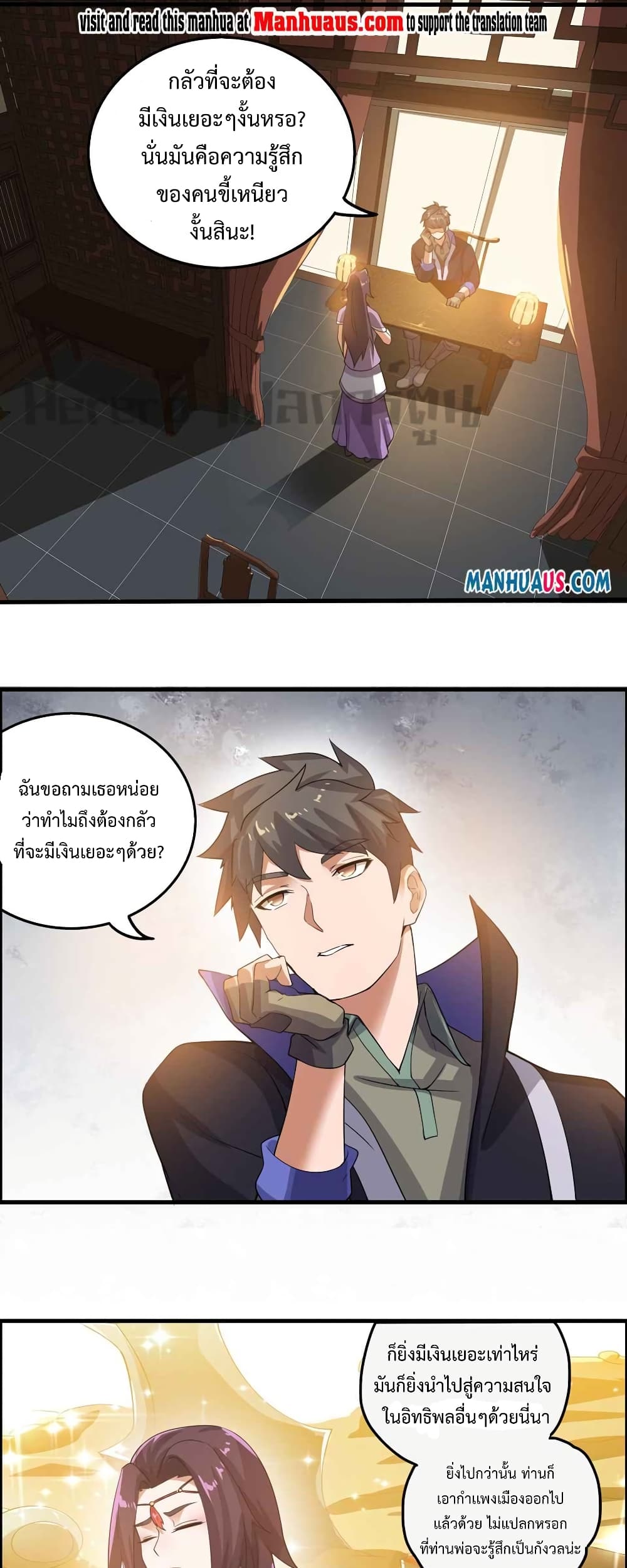 Super Warrior in Another World ทหารเซียนไปหาเมียที่ต่างโลก page 2