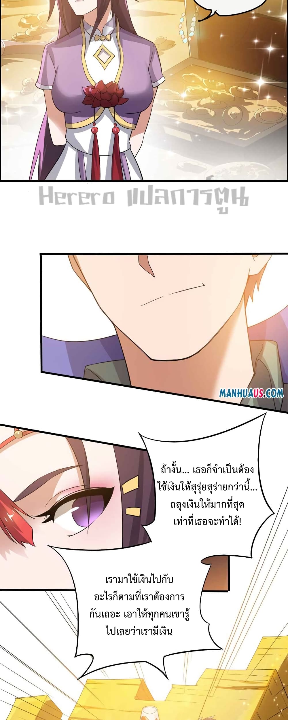 Super Warrior in Another World ทหารเซียนไปหาเมียที่ต่างโลก page 3