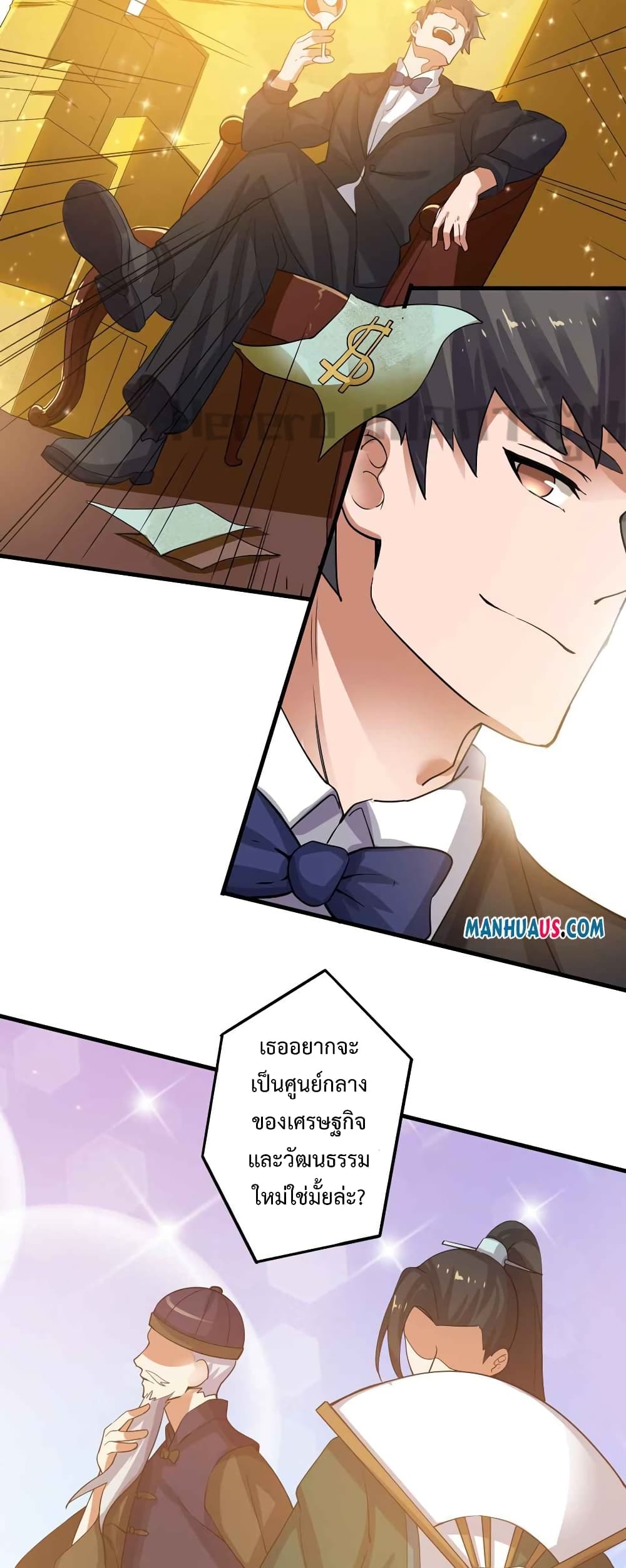 Super Warrior in Another World ทหารเซียนไปหาเมียที่ต่างโลก page 4
