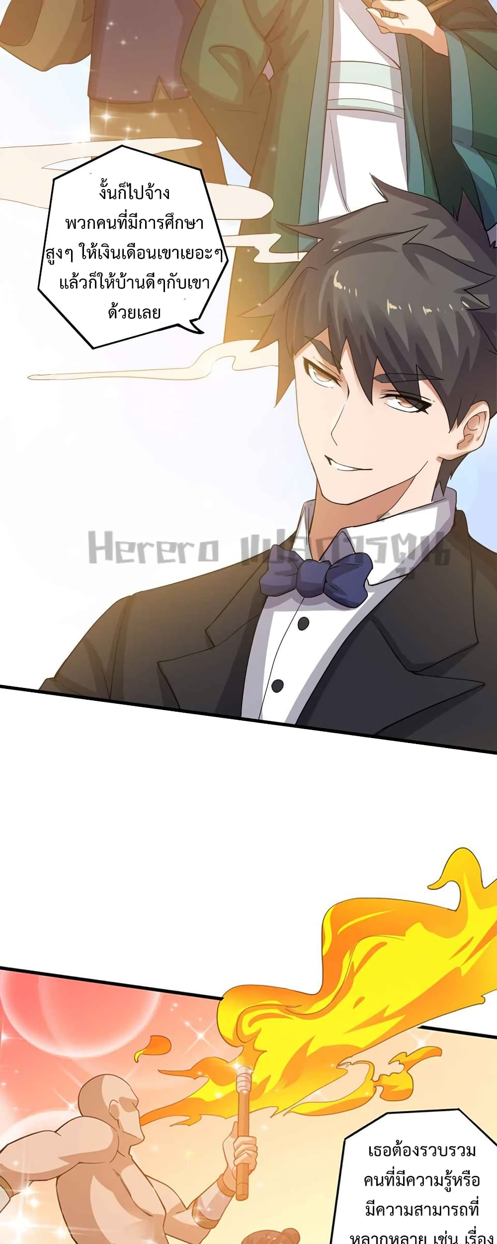 Super Warrior in Another World ทหารเซียนไปหาเมียที่ต่างโลก page 5