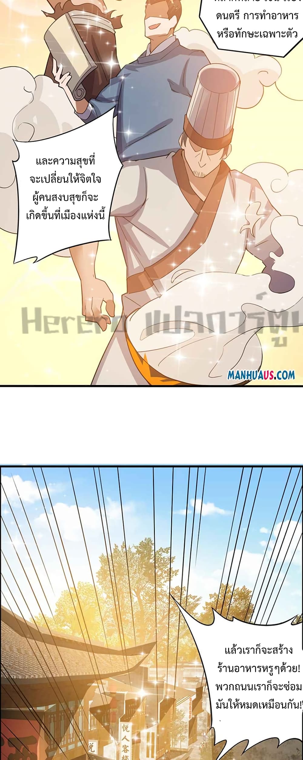 Super Warrior in Another World ทหารเซียนไปหาเมียที่ต่างโลก page 6