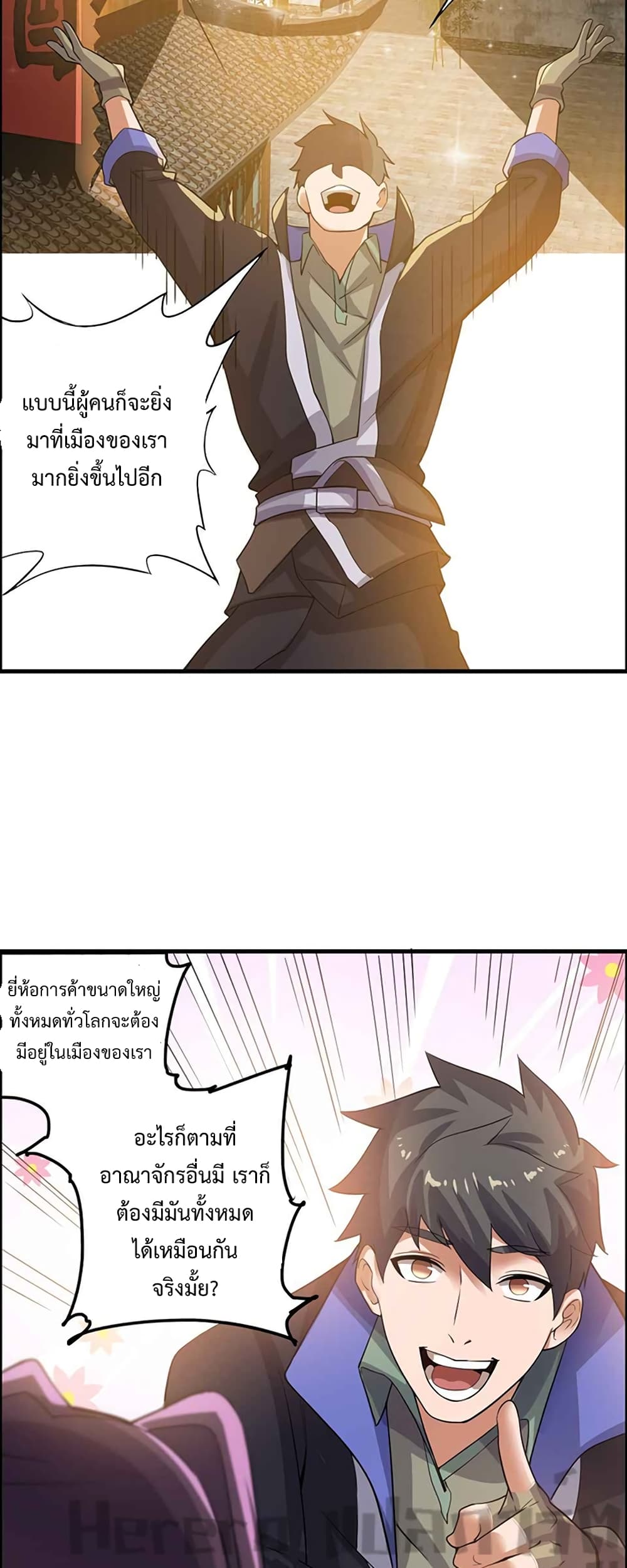 Super Warrior in Another World ทหารเซียนไปหาเมียที่ต่างโลก page 7