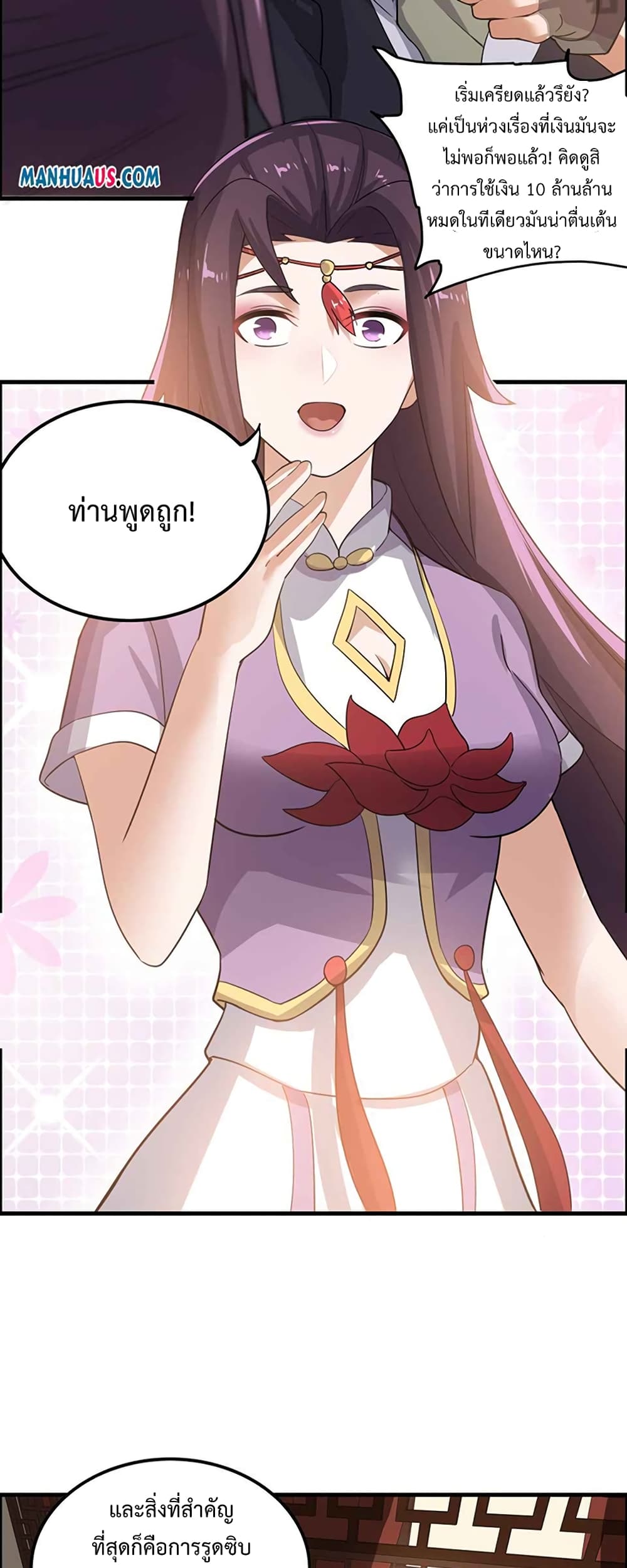 Super Warrior in Another World ทหารเซียนไปหาเมียที่ต่างโลก page 8