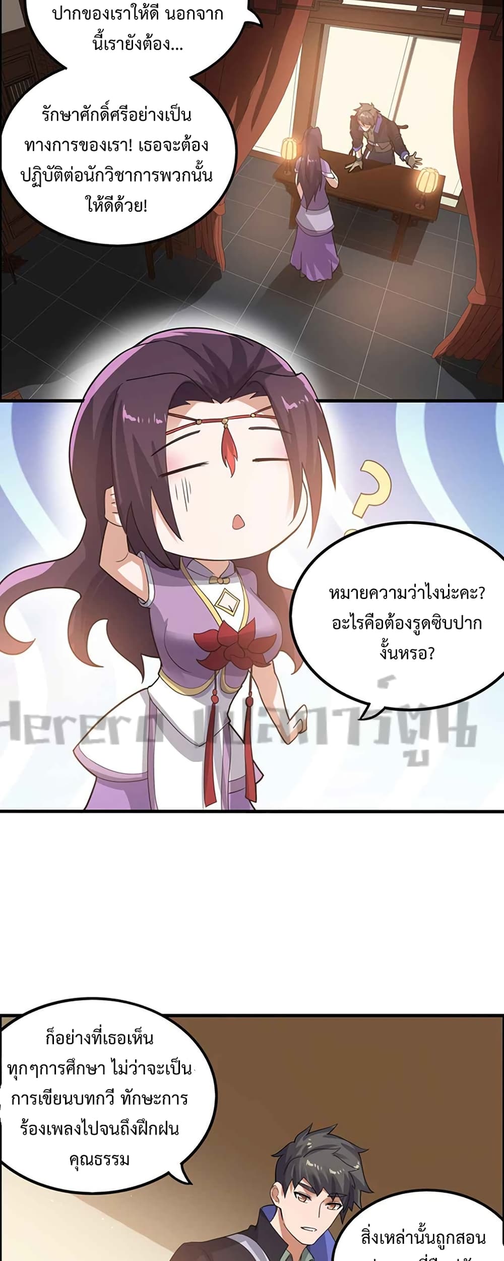 Super Warrior in Another World ทหารเซียนไปหาเมียที่ต่างโลก page 9