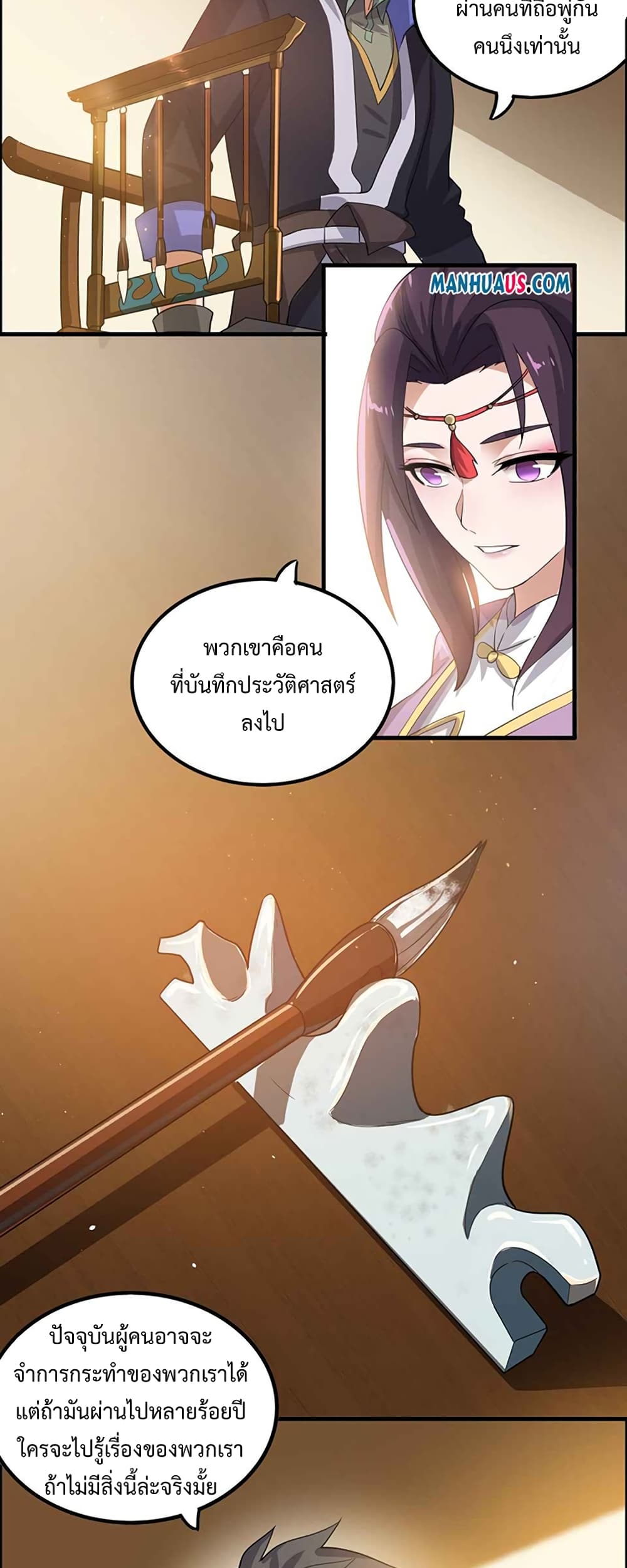 Super Warrior in Another World ทหารเซียนไปหาเมียที่ต่างโลก page 10