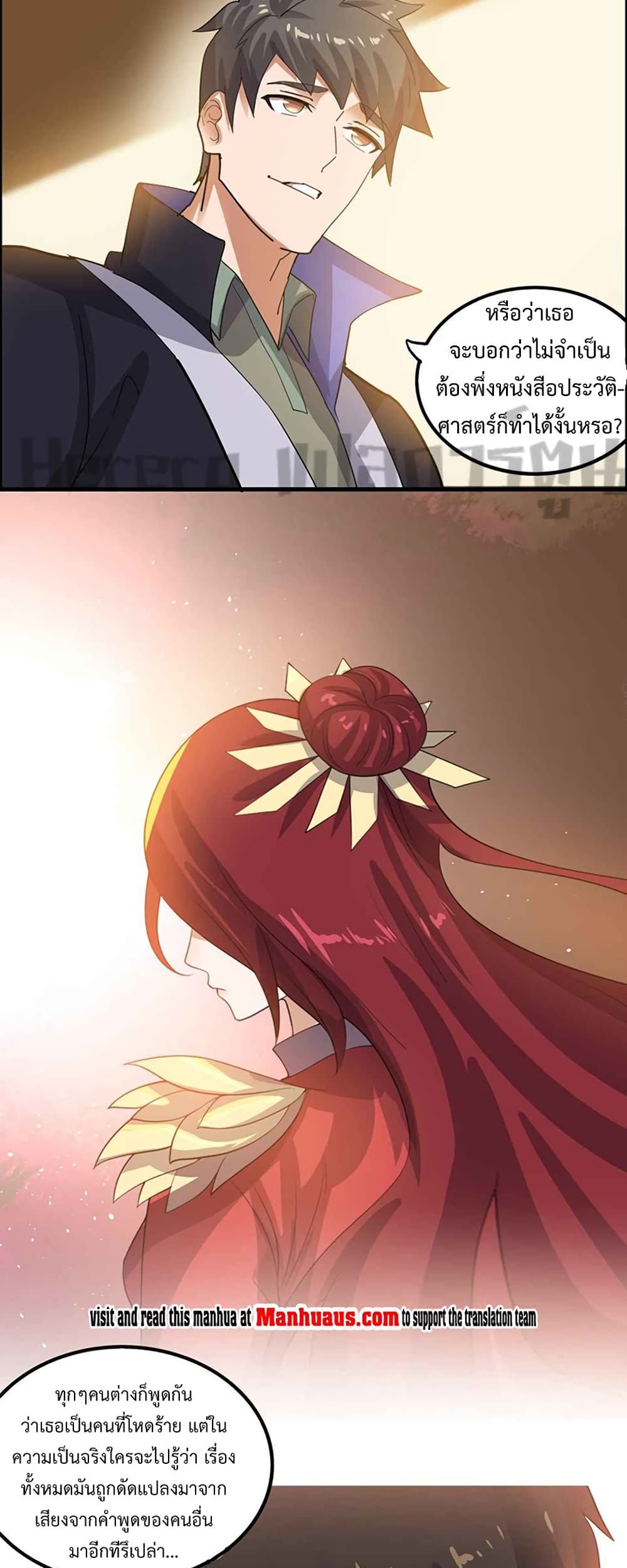 Super Warrior in Another World ทหารเซียนไปหาเมียที่ต่างโลก page 11