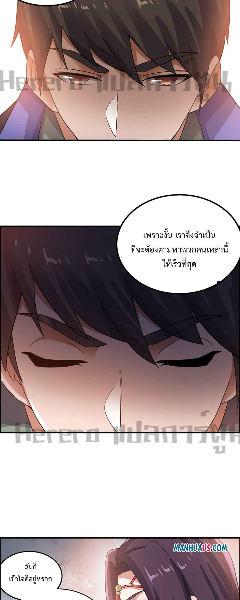 Super Warrior in Another World ทหารเซียนไปหาเมียที่ต่างโลก page 12